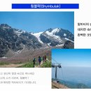 만년설의 침불락 케이블카로 등정 이미지