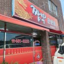 무을반점 이미지