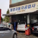 동영주유소 이미지