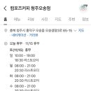 컴포즈커피청주오송점