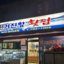 하남대로761번길 | 하남횟집 하남방어 하남시청역 거진항 내돈내산 후기