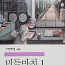 부여평강의집 | 조지 엘리엇 '미들마치 1' 후기_너를 사랑해도 너와 결혼하지 않겠어