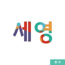 세영CNT학원