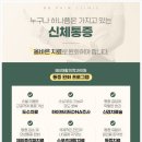 이태원정형외과의원 이미지