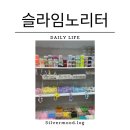 슬라임노리터 네이버블로그