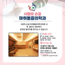 사랑의손길마취통증의학과의원
