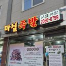 구로-고척-구로-1447 | 구로 고척동 족발 포장 맛집 마실족발
