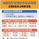 서울북부요양보호사교육원