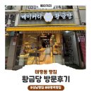 태평역 동물병원 | [성남베이커리] 태평동빵집 '황금당' 방문후기