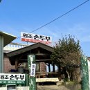 손두부마을 | 경남 양산 평산마을 통도사 맛집 원조손두부 방문 후기
