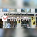 역삼다초점안경원 찾는다면? 강남가성비안경 두잉안경원에서 누진다초점안경 맞춘 후기