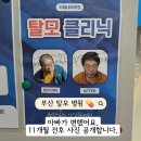 백양제일내과의원 | 💊 부산 자혜내과의원 탈모 치료 11개월 후기 | 아빠 전후 사진 공개 + 비용 총정리