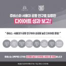 (주)쥬비스다이어트 강서점 이미지