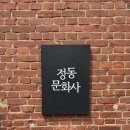 라인문화사 | [대전]정동문화사 평일 웨이팅 후기