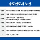 송도역맞은편버스정류장 이미지