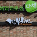 다채 개봉점 이미지