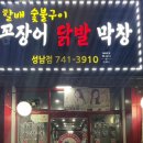 부부막창.꼼장어 | [경기도/성남] 성남 남한산성역 을지대 근처 꼼장어 막창 맛집 내돈내산 후기