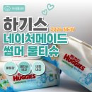 메이드New | 하기스 2026 new 네이처메이드 썸머 물티슈 후기 | 성분부터 쿨링감까지 직접 비교해 봤습니다