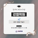 강철수학학원 - 수성구 화랑로 74 | [의고 입시학원] 강철학원 영어·수학 모의고사 상시 특강 안내 📢