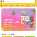 살살) ssg 삼성카드 이미지