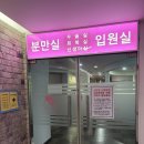 이미정산부인과사랑의원 | 창원 팔용동 로즈맘산부인과 둘째 출산, 다인실 입원실 후기