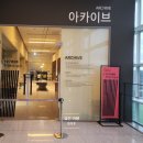 아이와 함께 대구미술관을 2배로 재미있게 즐기는 방법 : 디지털 가상공간, 교육 상점, 아카이브 전시
