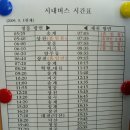 제천-청풍 시내버스 시간표 이미지