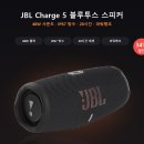 아이피파워 | JBL Charge 5 블루투스 스피커 후기 – 40W·IP67 방수·파워뱅크, 34% 할인 총정리