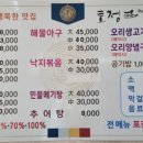 토정아구찜