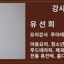 모악엘피스지역아동센터 | 생과방담 강사소개