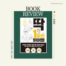 성장하는 독서모임 찾는다면? 필:독 독서모임 추천 '딱 1분만 읽어봐' 후기