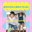 퐁피두창의스쿨어린이집 이미지