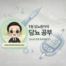 당뇨신문 | 당뇨에 좋다는 광고, 정말 믿어도 될까?알부민 적발 사례로 보는 건강식품의 함정