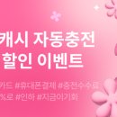 자동결제_다날1