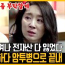 오영실 남편 뒤늦게 입연 암투병 근황｜방송국 쫓겨나 재산잃고 결국 이미지