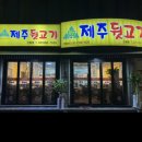 제주뒷고기식당 | 벤처타운역 맛집] 단돈 39000원 쫀득한 식감이 일품인 특수부위 전문점, ‘솔찬 제주뒷고기’ 솔직 후기