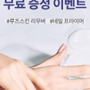 라뮤즈 네일