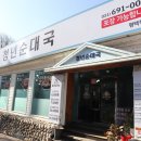 청년순대국 평택본점