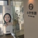 소안의원