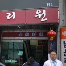 아리원중화요리