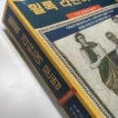 가나다중국어연구소 | 【라틴어, 2022 동계고전어 집중코스】 라틴어 무지랭이의 라틴어초급 수업 1~5강 후기