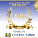 (사)대구장애인미술협회 | 2025 , 대구 성서 애니아이 만화 미술학원 '장애인식 개선을 위한 장애예방 대회' 수상작 공개!!
