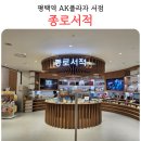 베스트문구서적 | 평택역 서점 종로서적 AK플라자 평택점 방문 후기