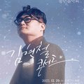 2022 송년음악회 <김현철 콘서트> 이미지