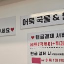 떠뽀끼튀김순대