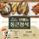 통큰게장