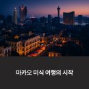 카페나타 | 마카오 맛집 지도｜에그타르트 3대 베이커리 & 미슐랭 레스토랑