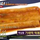 불난집떡볶이