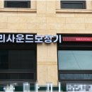 청담보청기 이미지