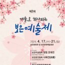 제3회 보은 예술제 이미지